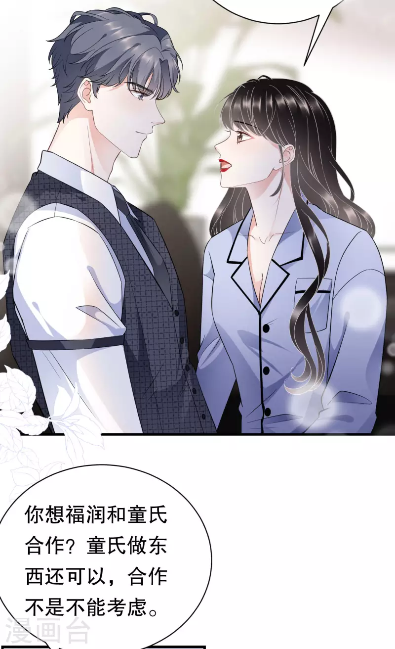 第32话 白莲花上线20