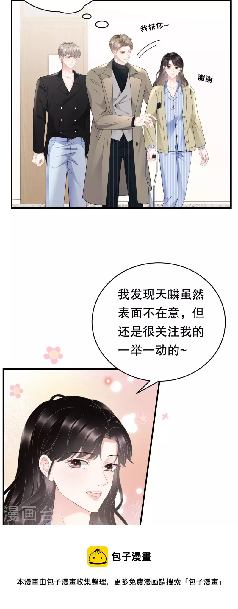 第96话 我好看吗？8