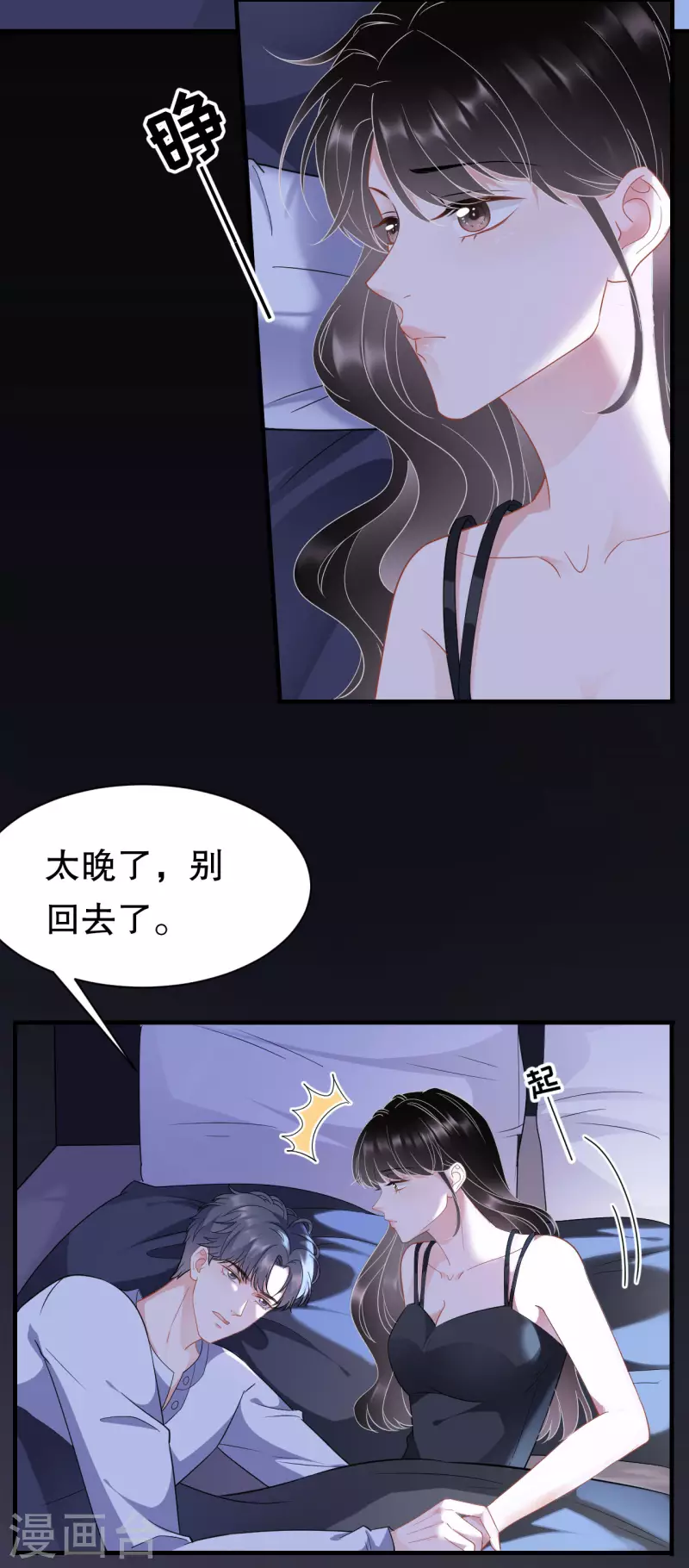 第40话 初次留宿7