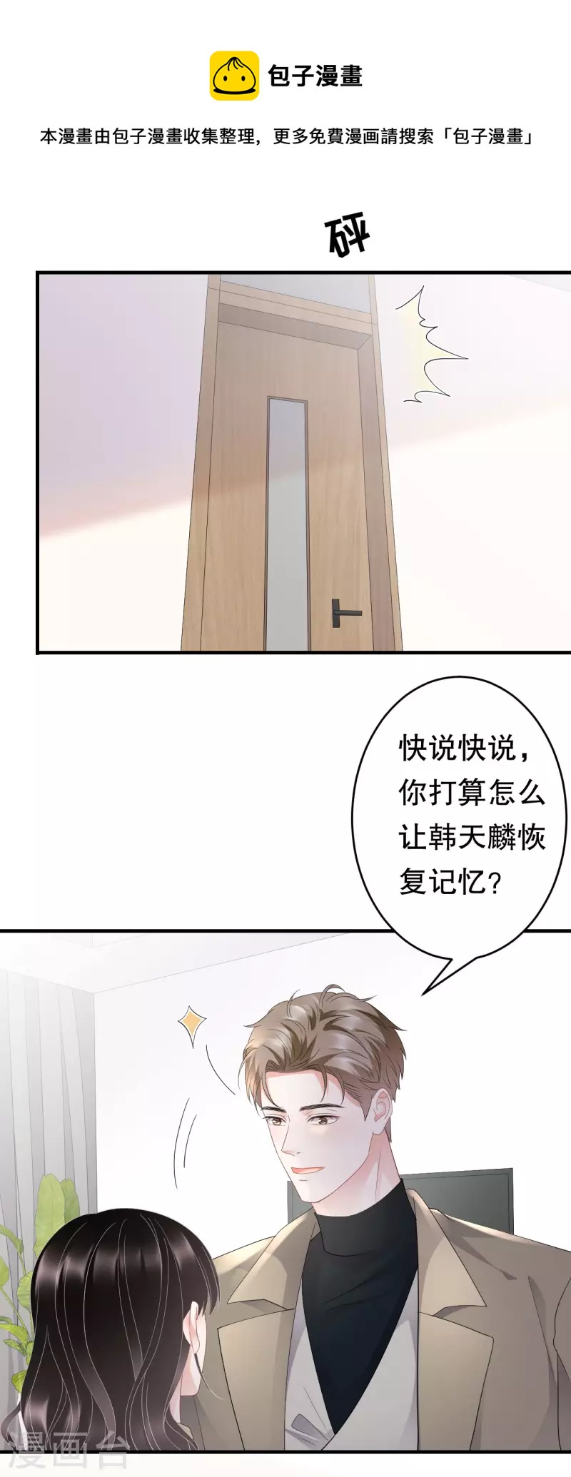 第96话 我好看吗？12