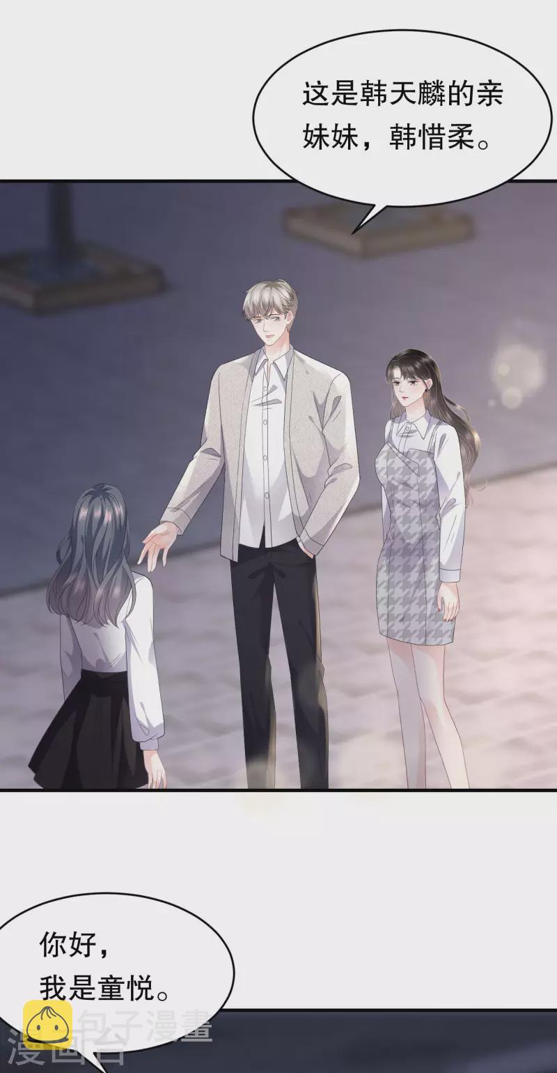第87话 韩天麟的妹妹21