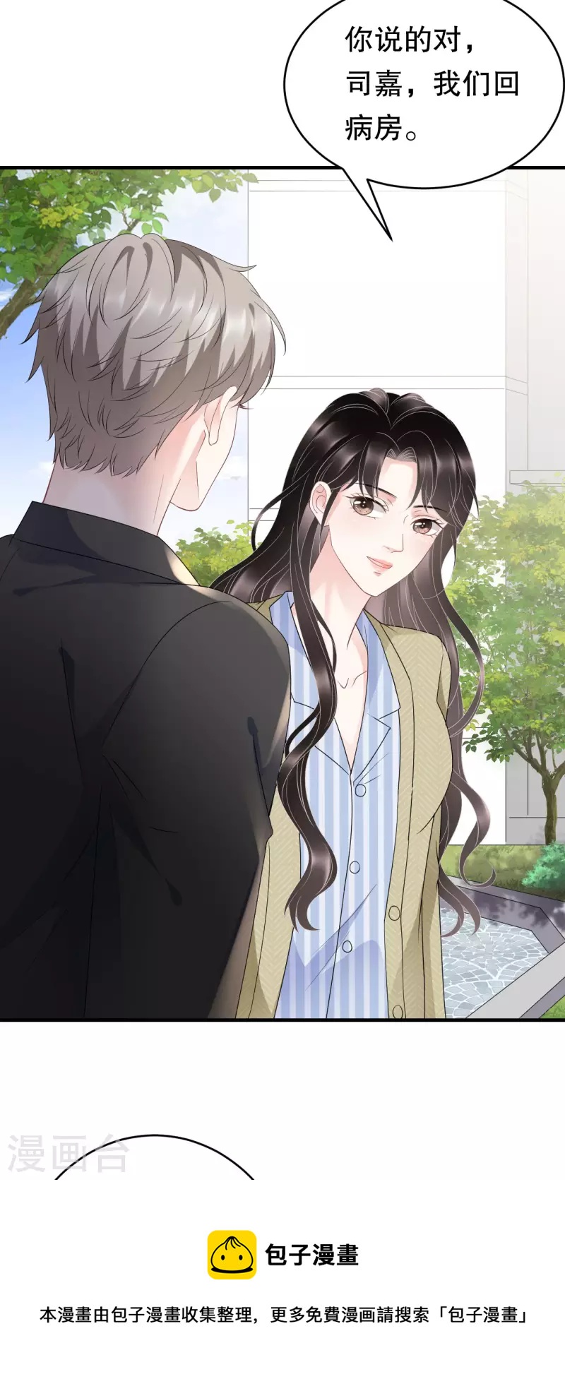 第96话 我好看吗？4