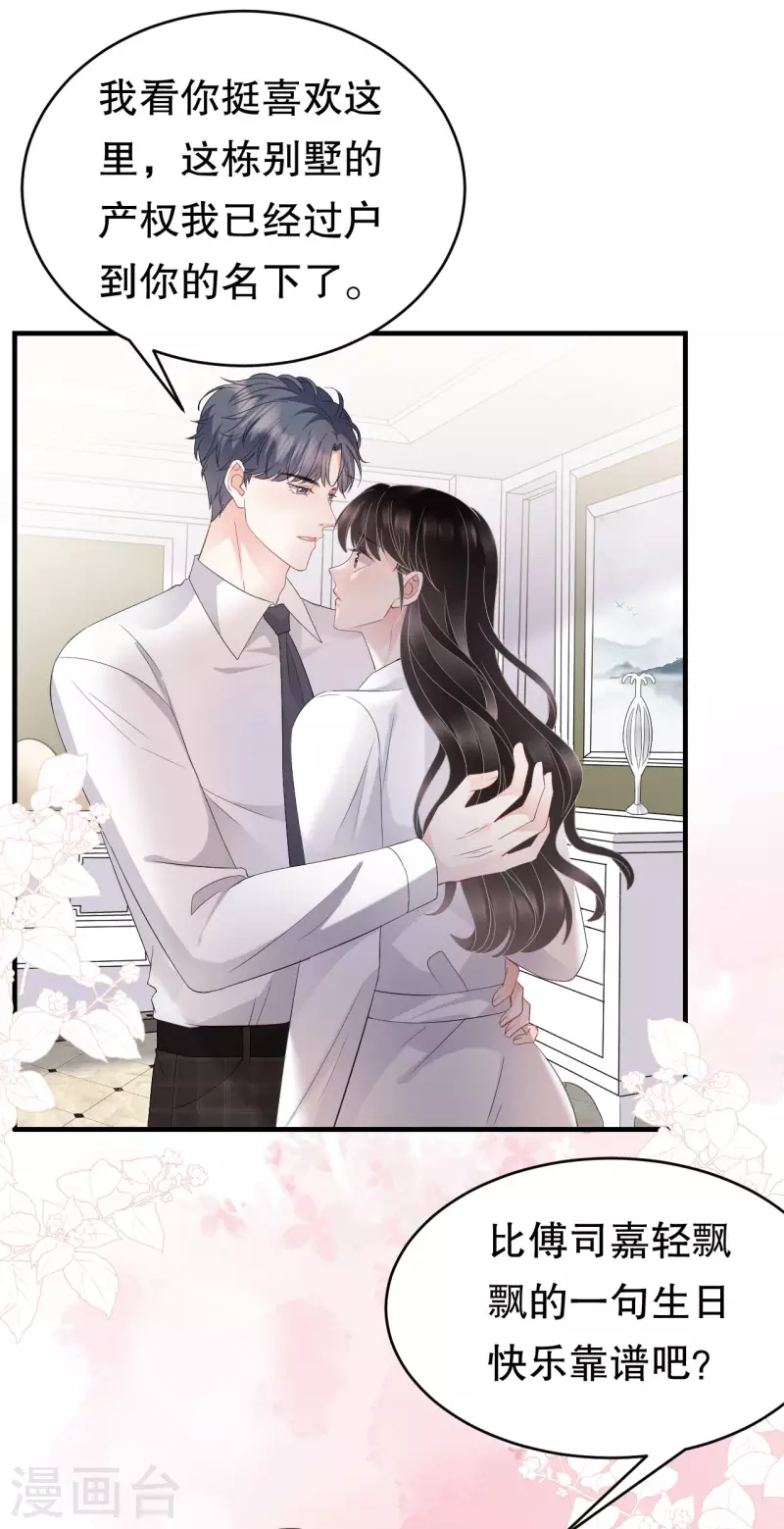 第75话 霸总新技能5