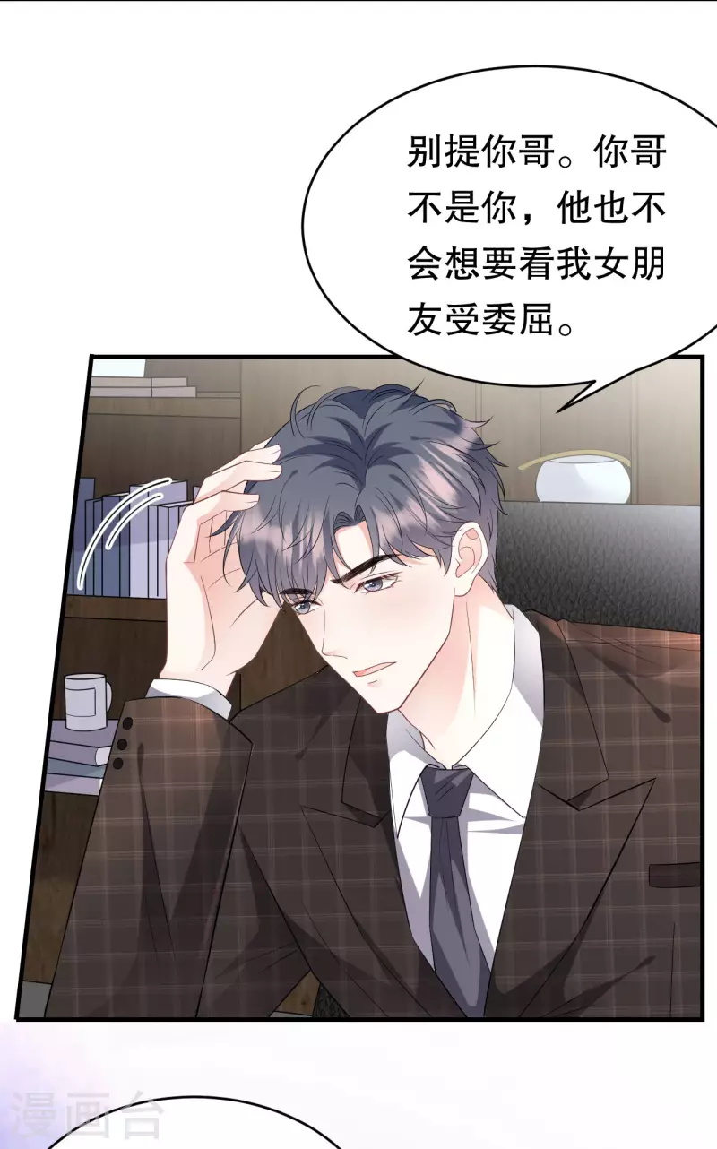 第73话 妹妹的本分32