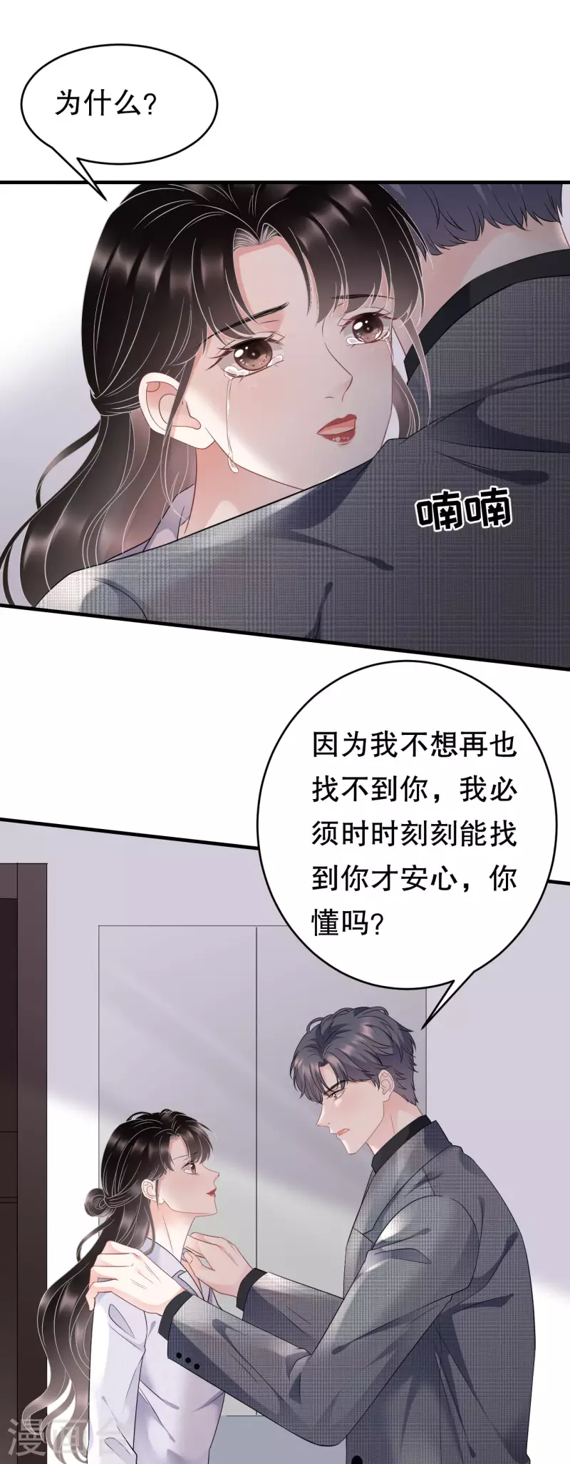 第83话 占有慾作祟10