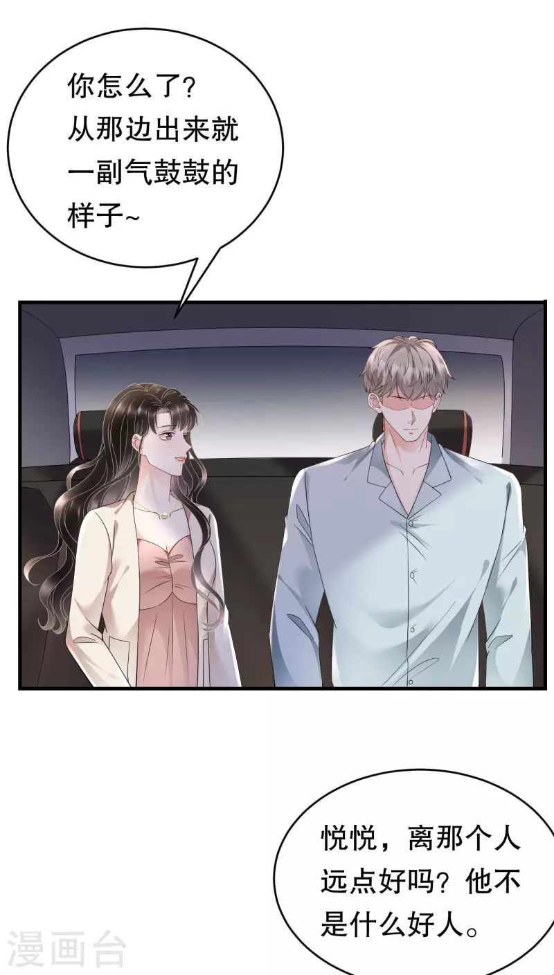 第126话 戳穿傅司嘉29
