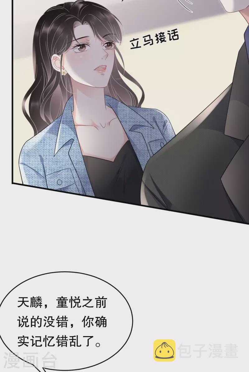 第107话 爲谎言买单32