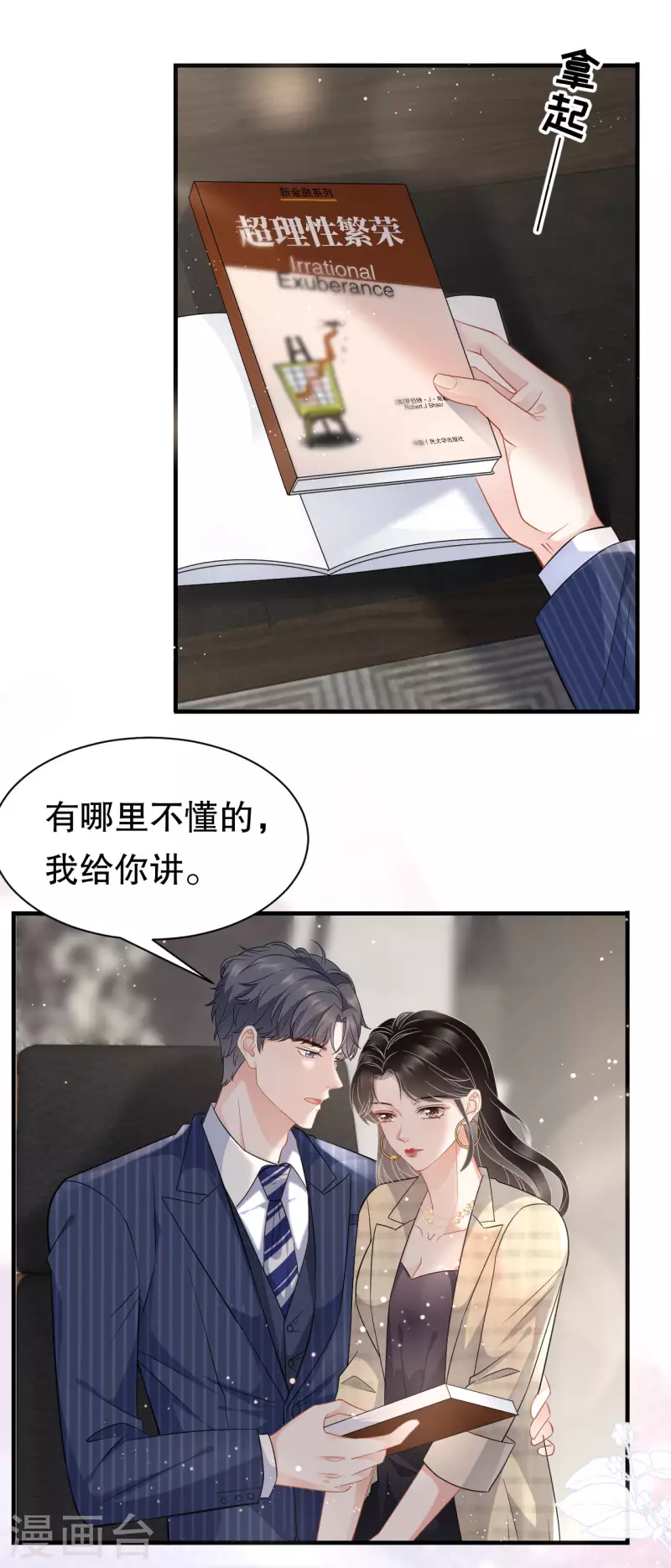 第36话 傅家妹妹26