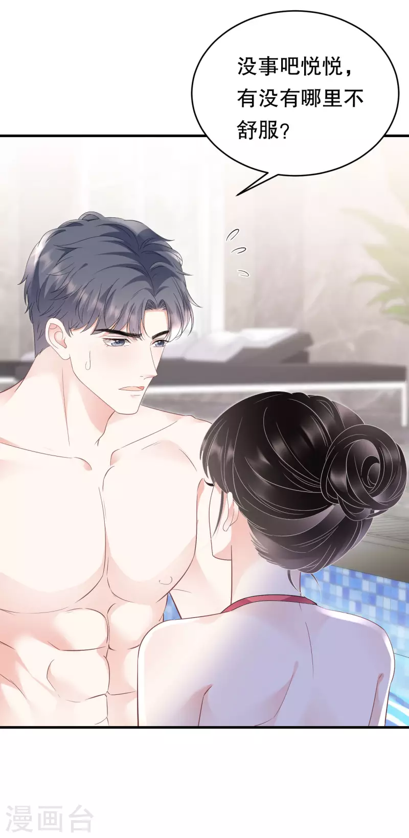 第129话 泳池之吻25