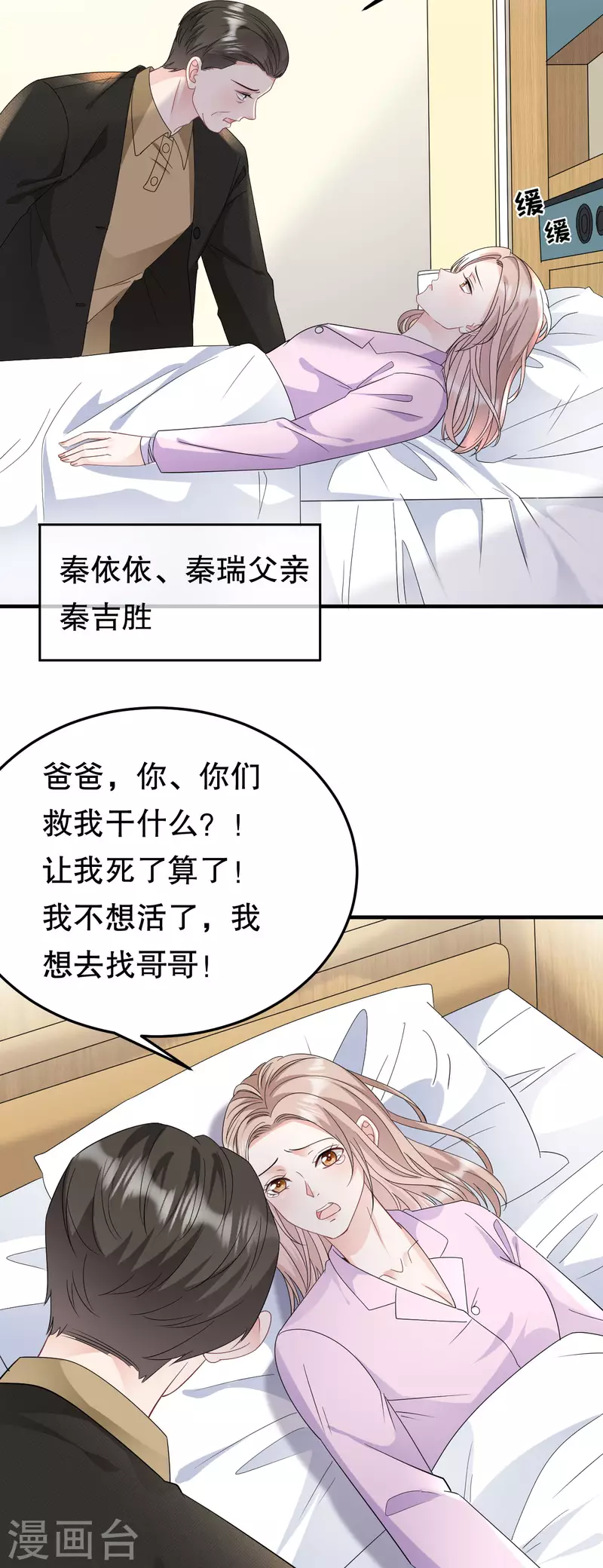 第71话 重度抑郁11