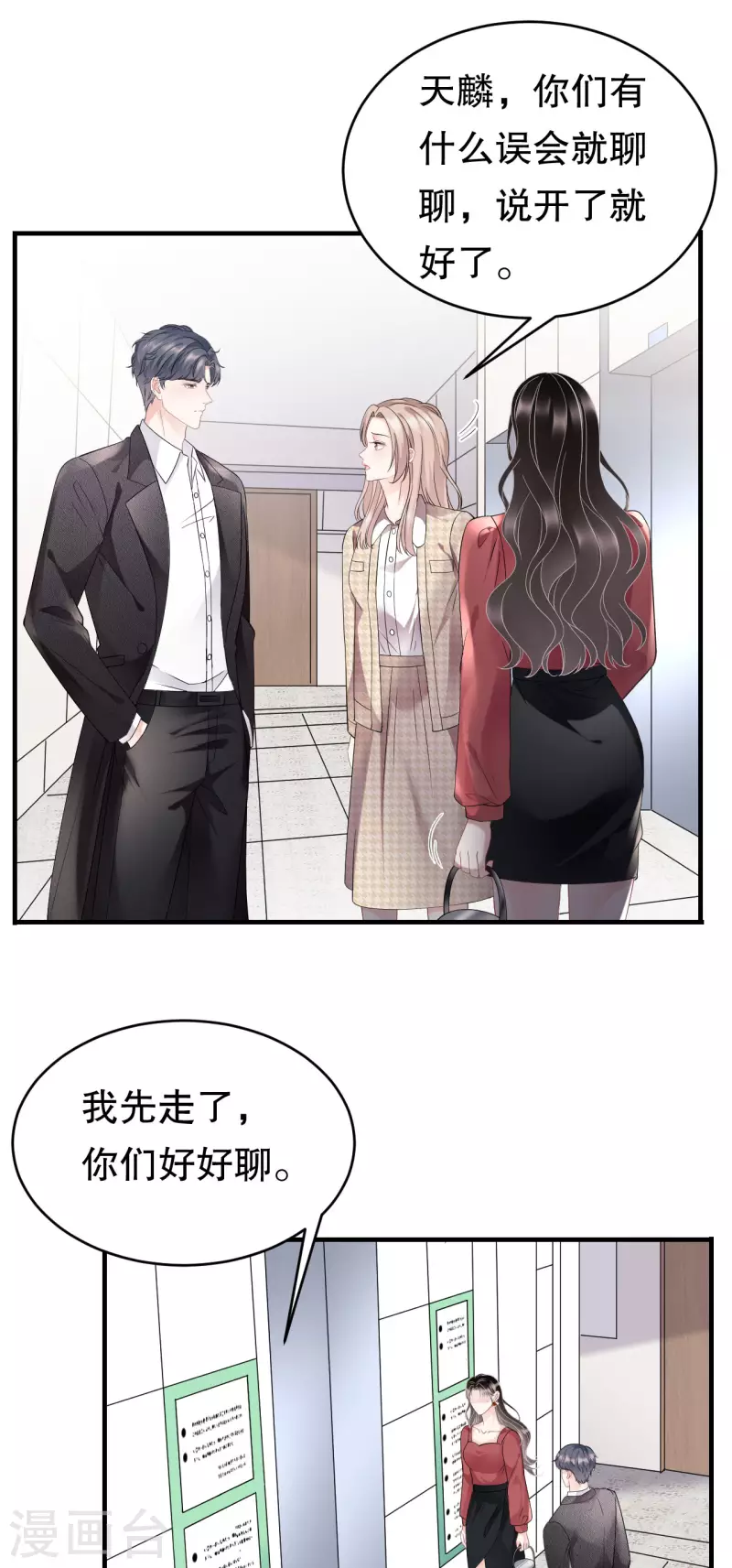 第81话 合不合适26