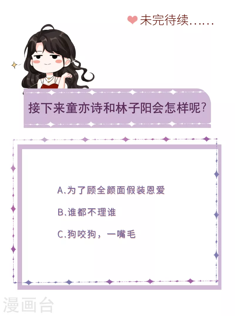 第21话 故意激怒方佳慧46