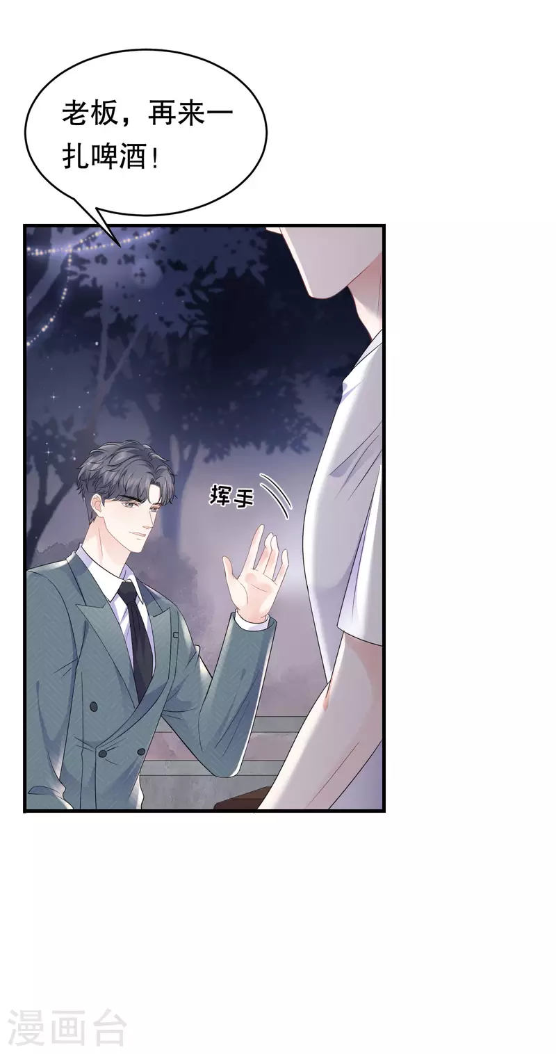 第102话 一起哈啤酒26