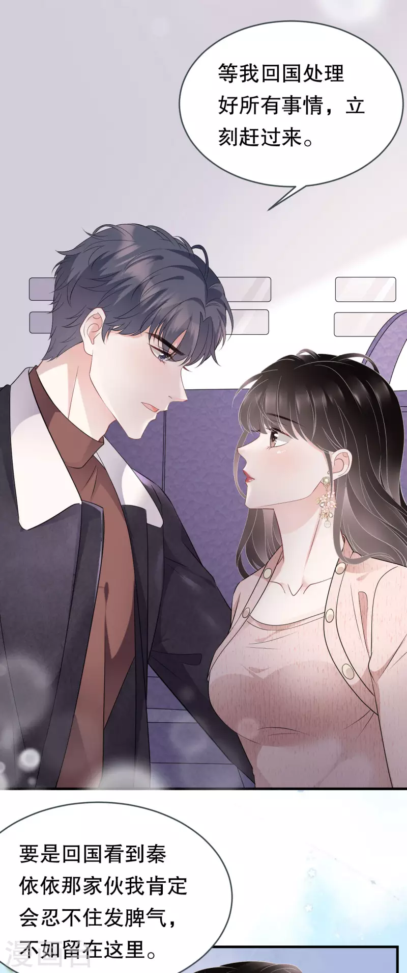 第77话 偷偷回国2