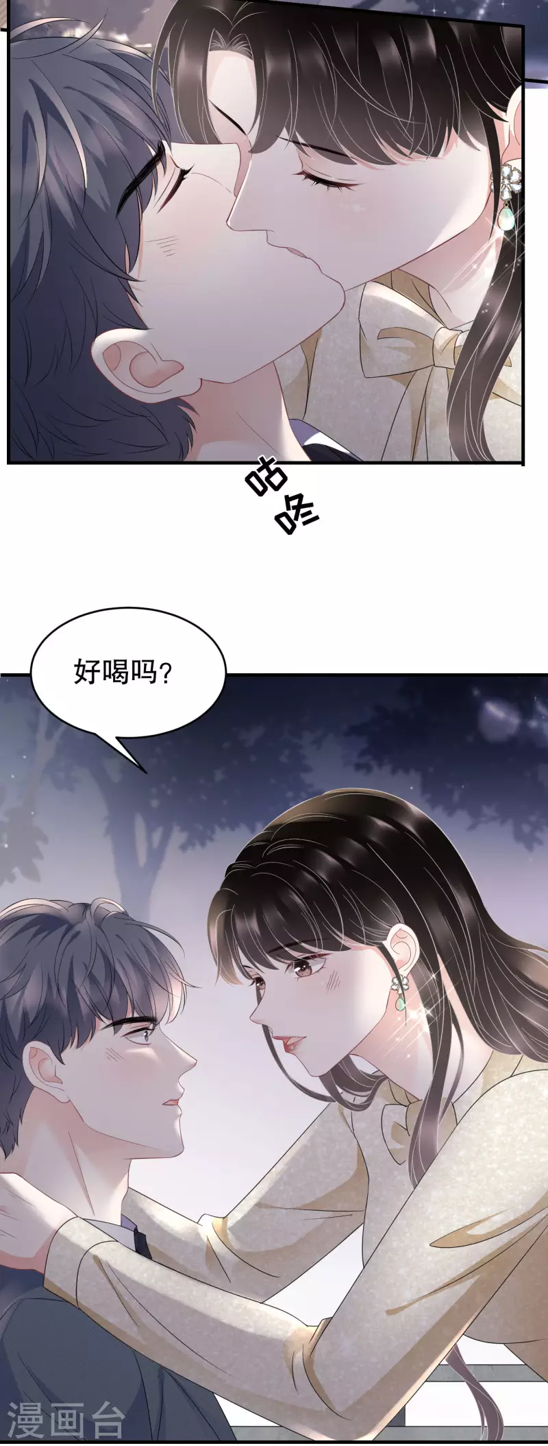 第102话 一起哈啤酒29