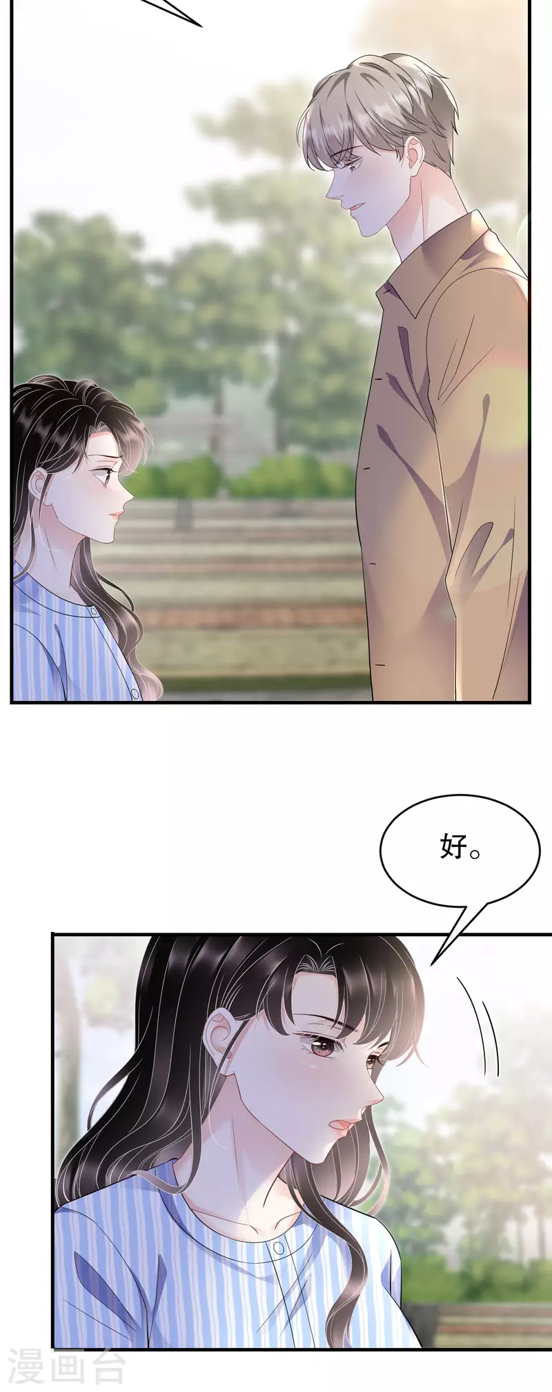 第121话 未婚夫19