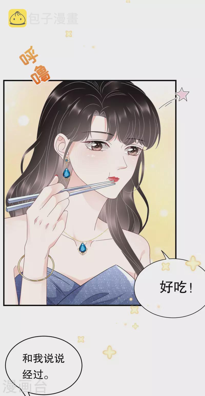 第105话 真不让我住？19