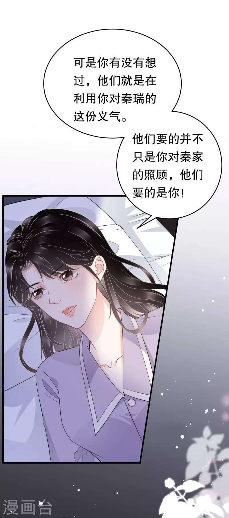 第73话 妹妹的本分20