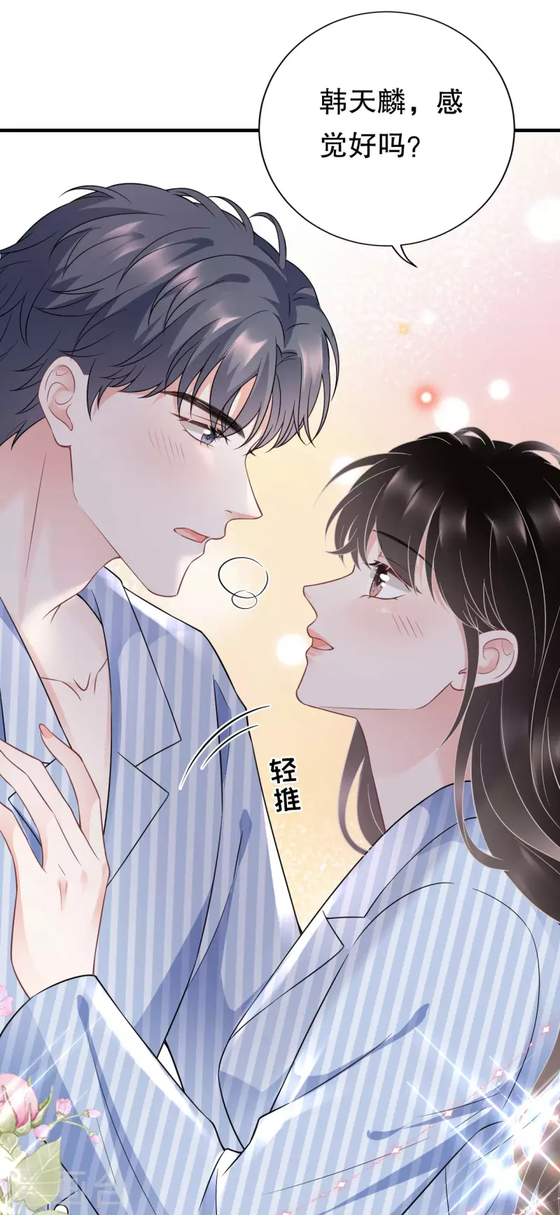 第96话 我好看吗？27