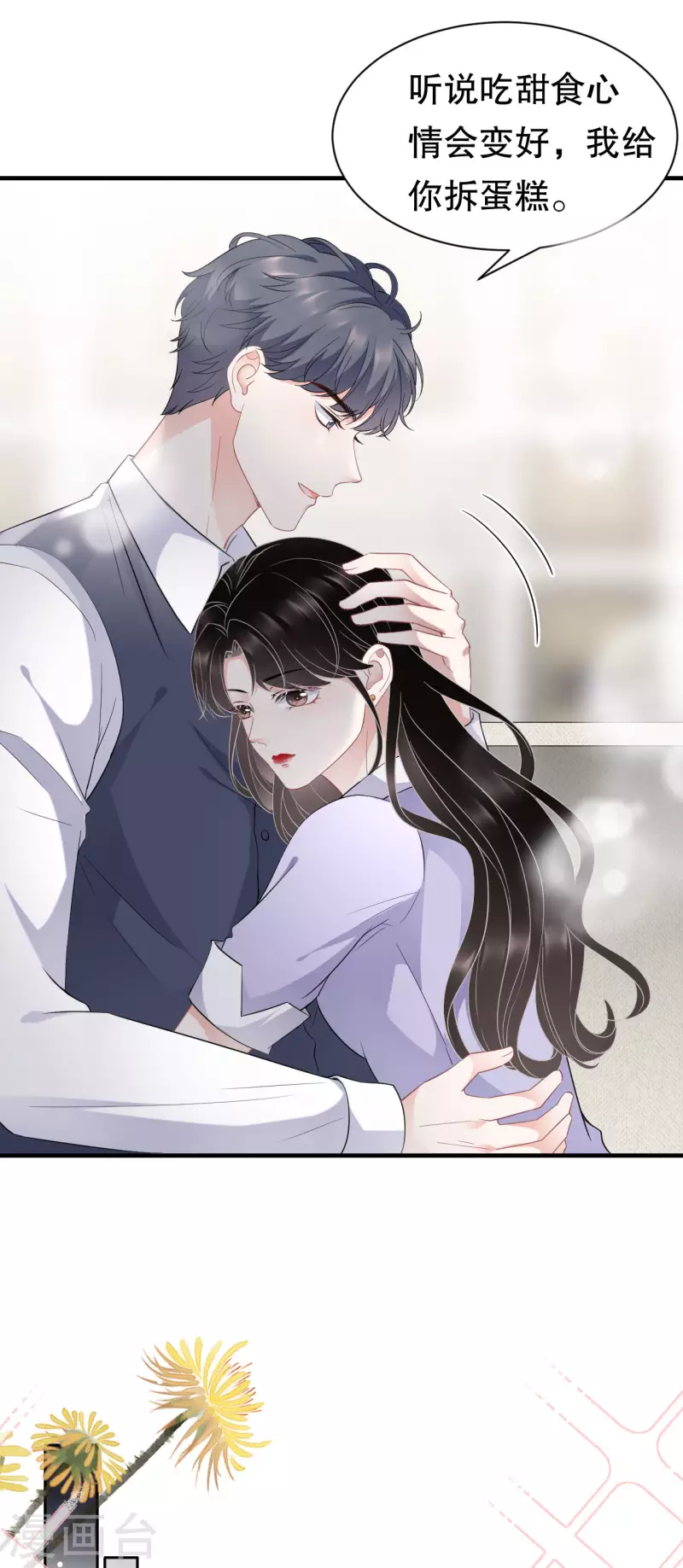 第48话 蛋糕之吻10