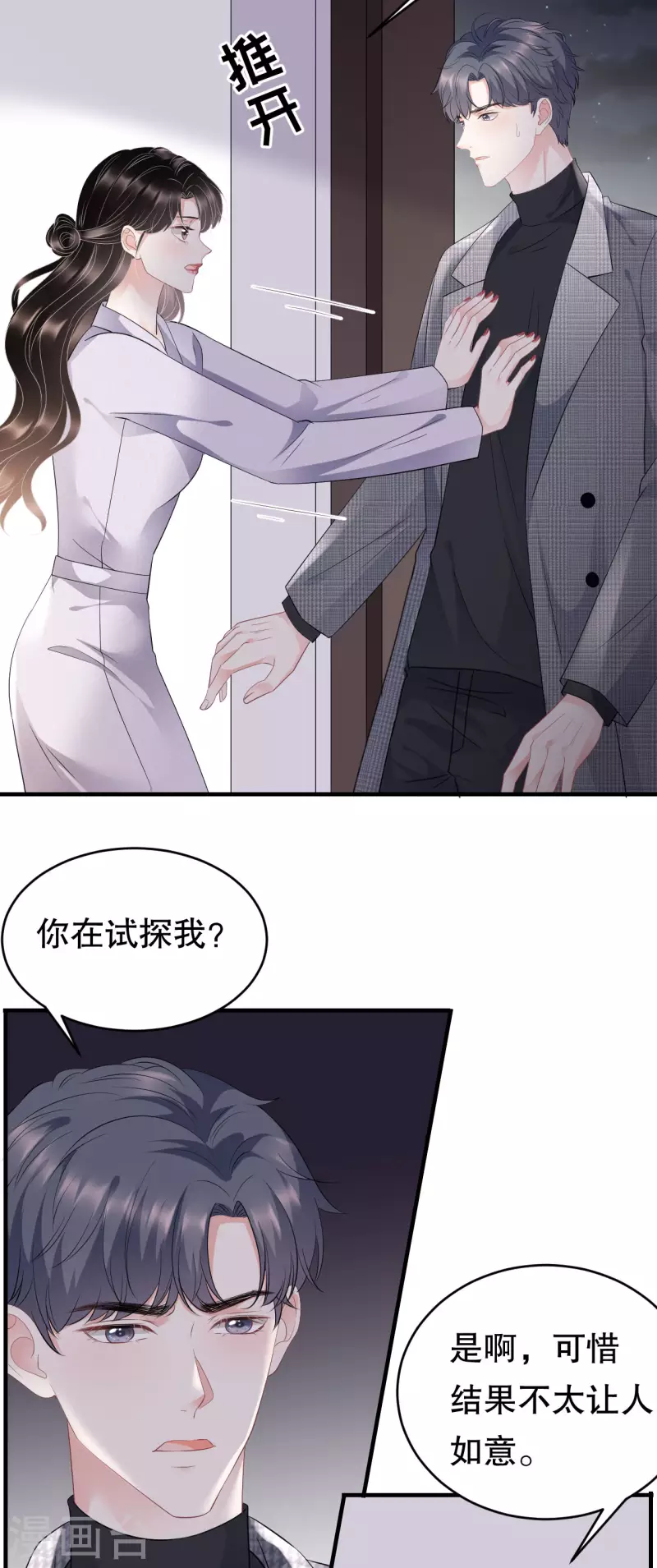 第82话 你做了什麽？37