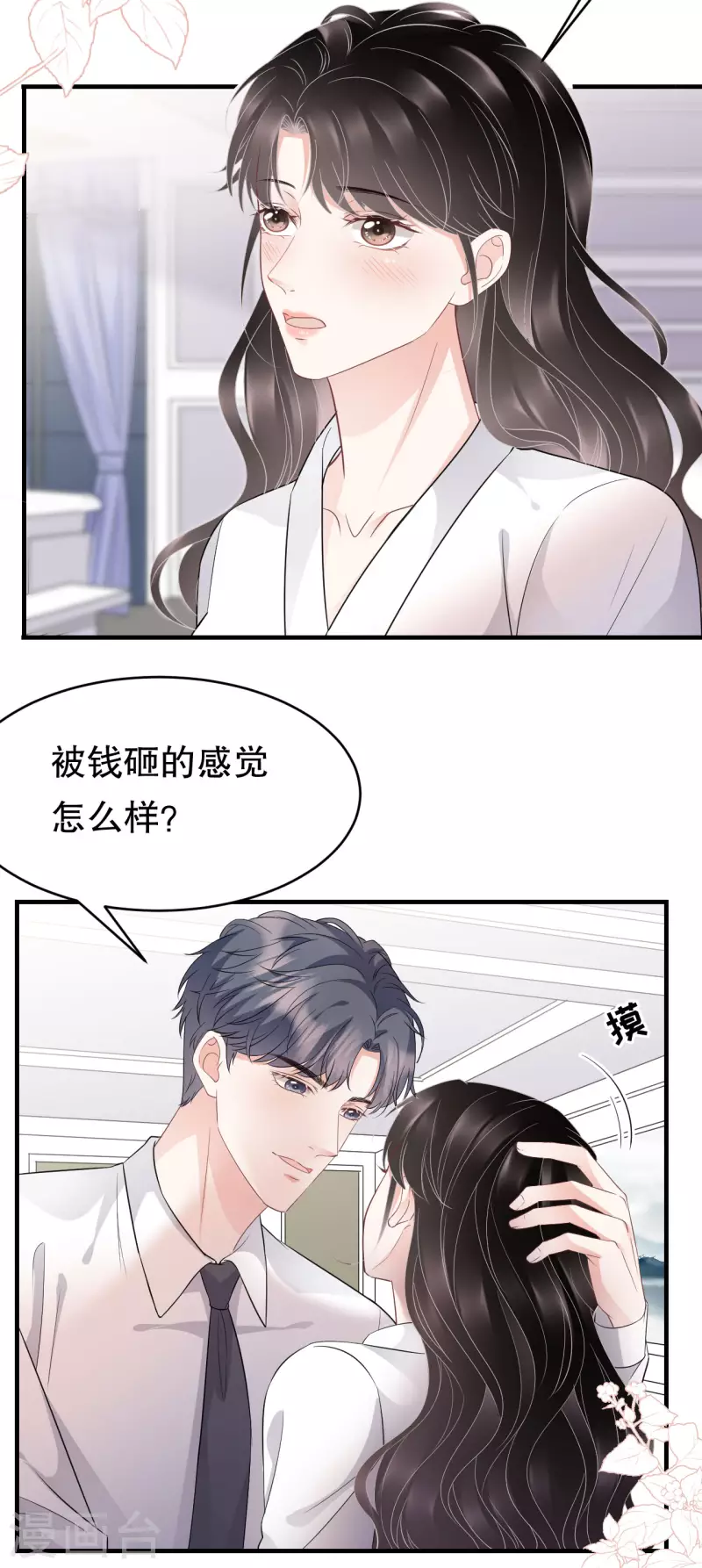 第75话 霸总新技能11