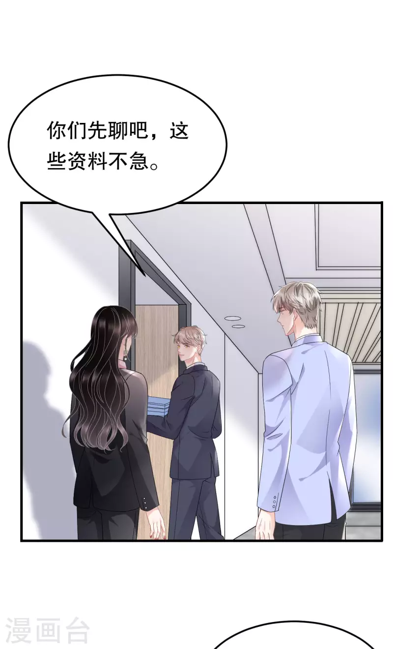 第67话 遇到傅司嘉29