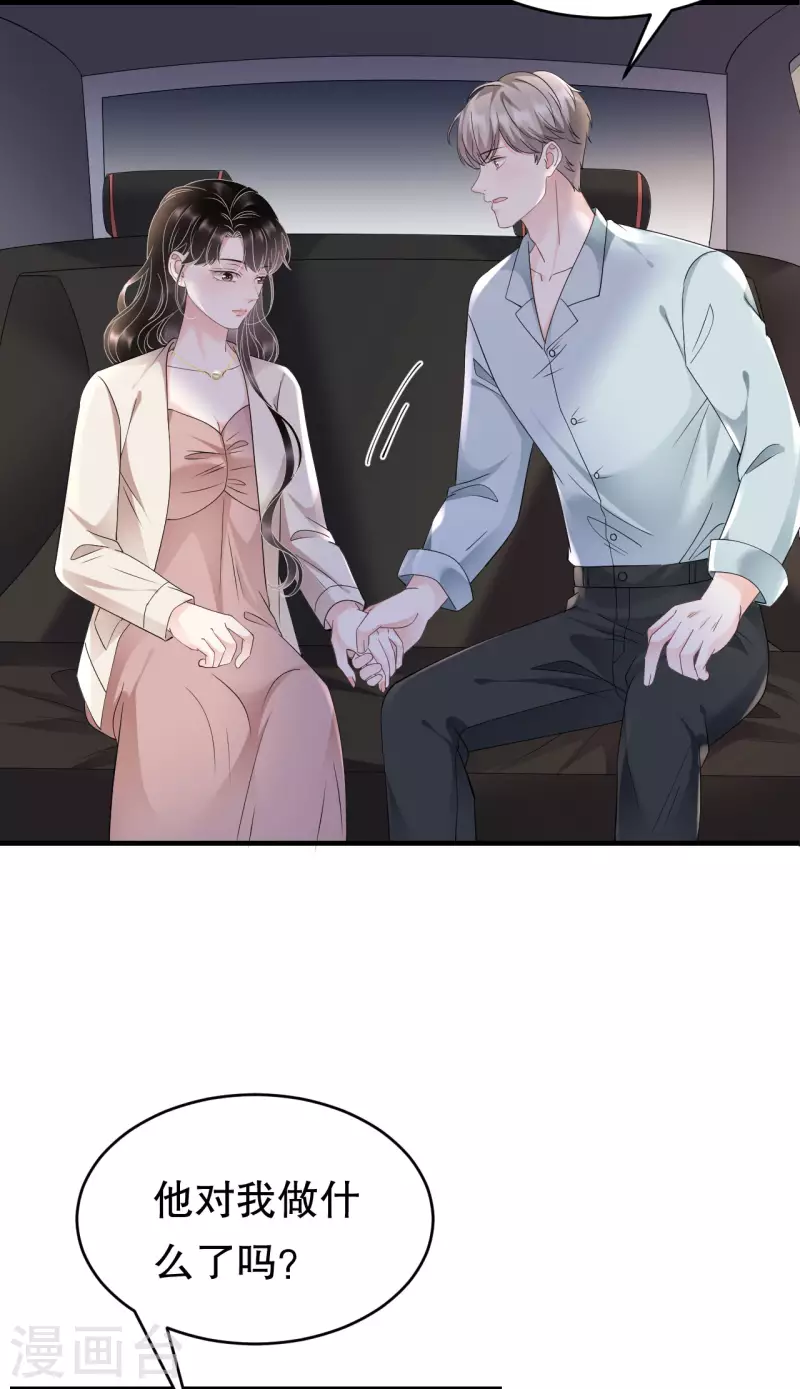第126话 戳穿傅司嘉30