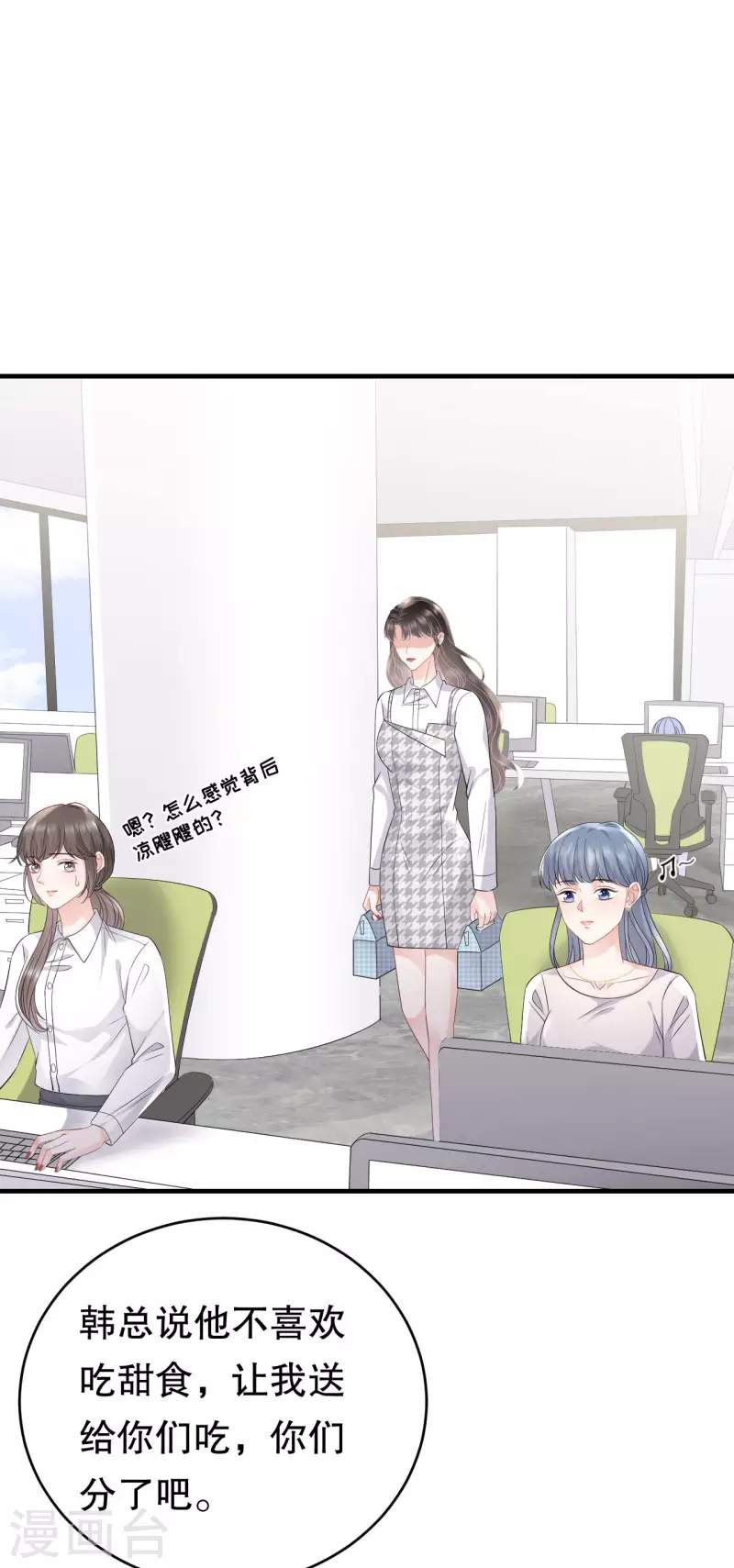 第86话 秦依依入职34