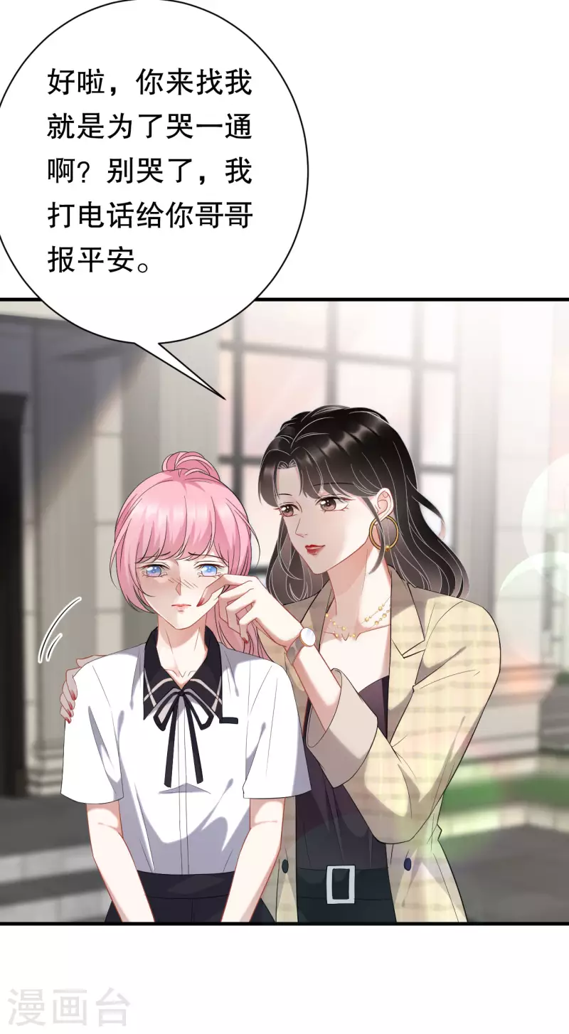 第38话 是我喜欢的人16