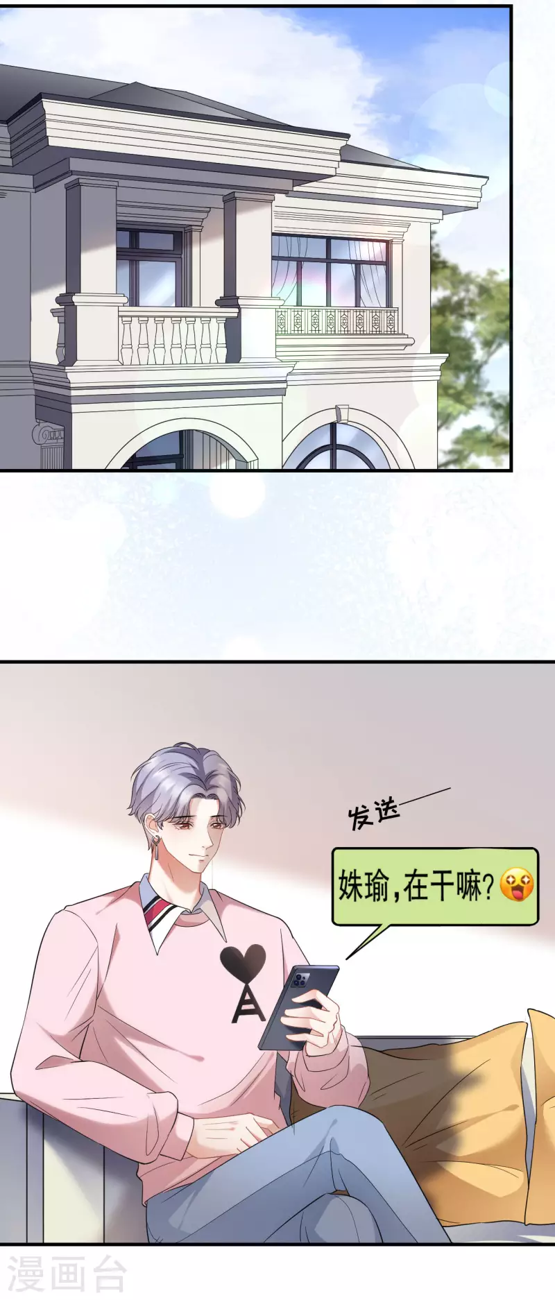 第40话 初次留宿38