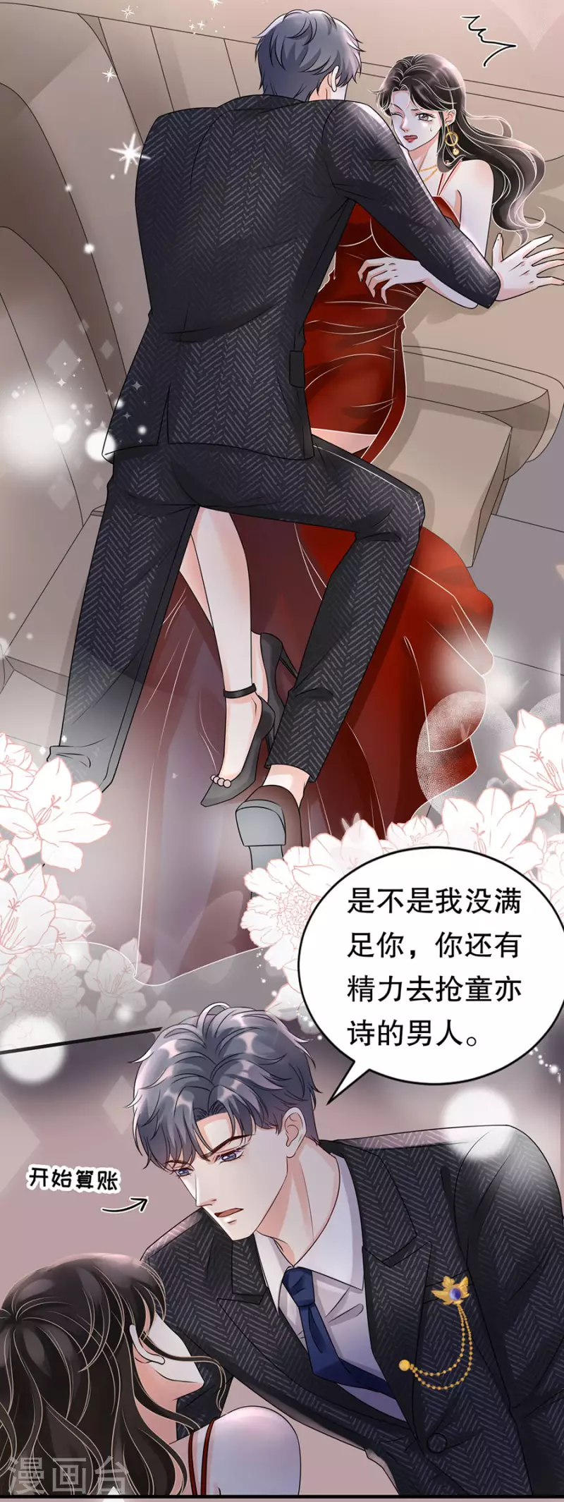 第3话 身体力行的谢他16