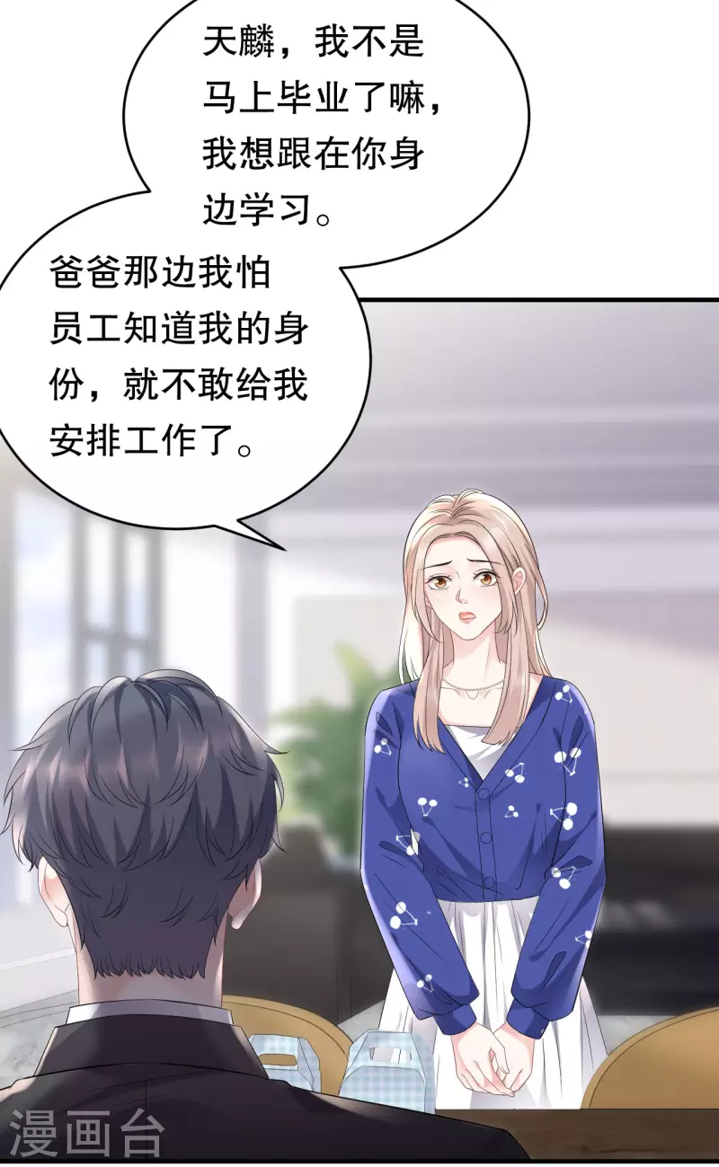 第86话 秦依依入职17