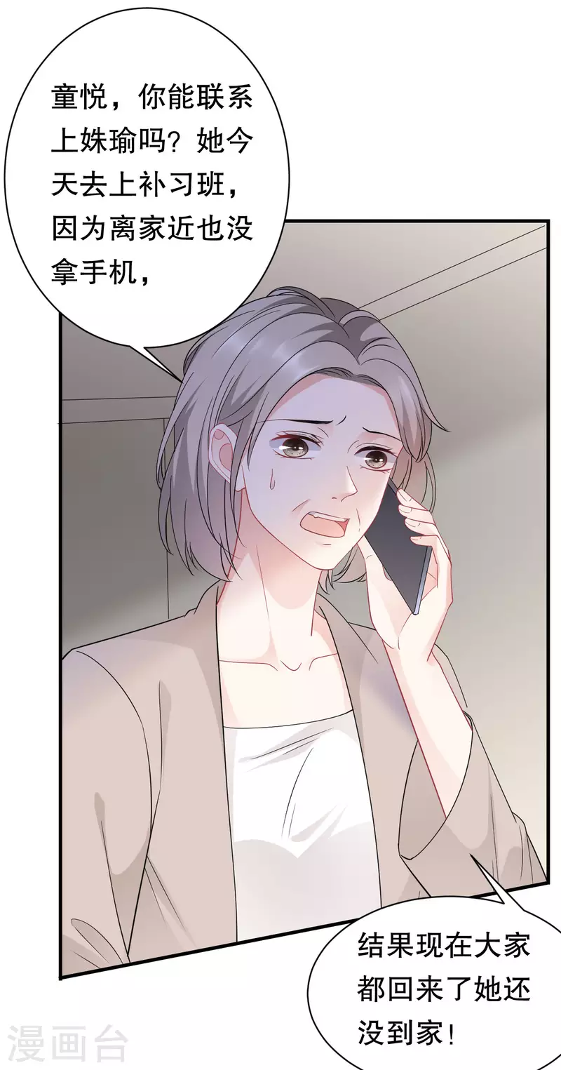 第43话 寻找姝瑜16