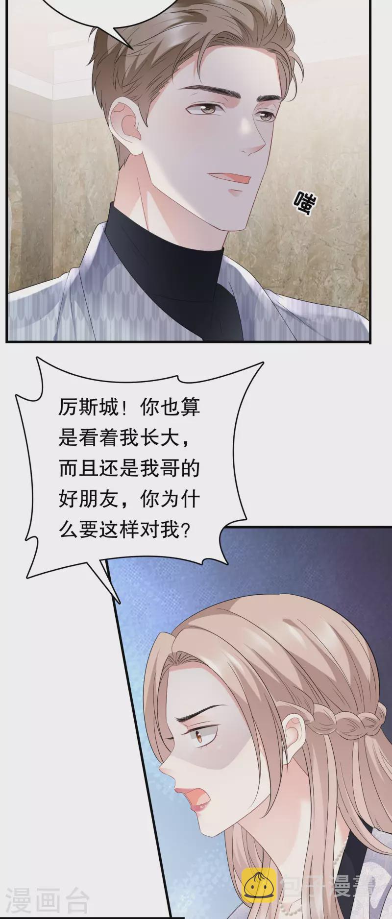 第85话 痛苦的抉择7