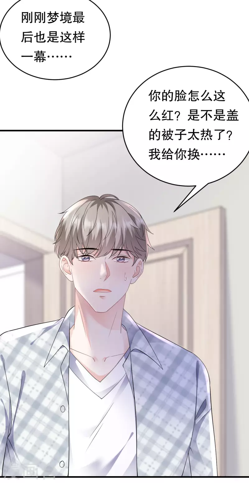 第127话 奇怪的梦18