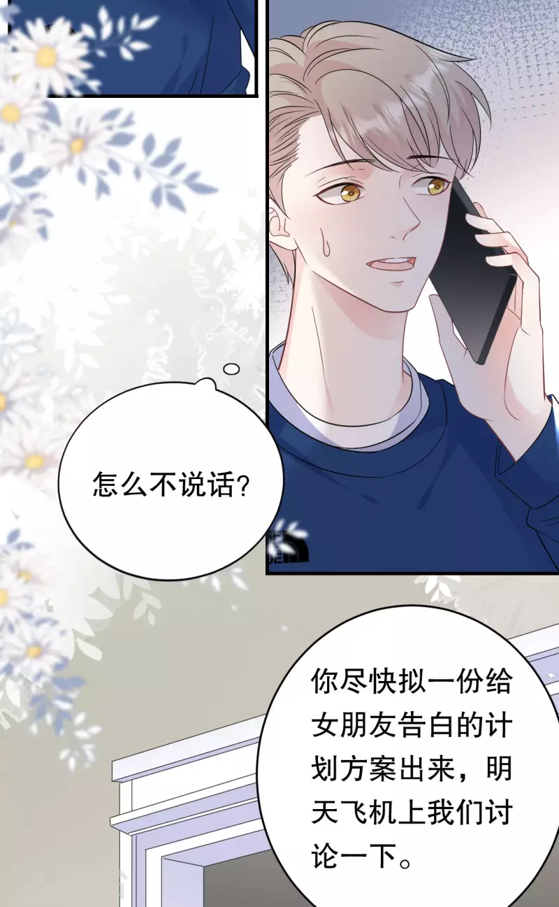 第61话 告白方案27