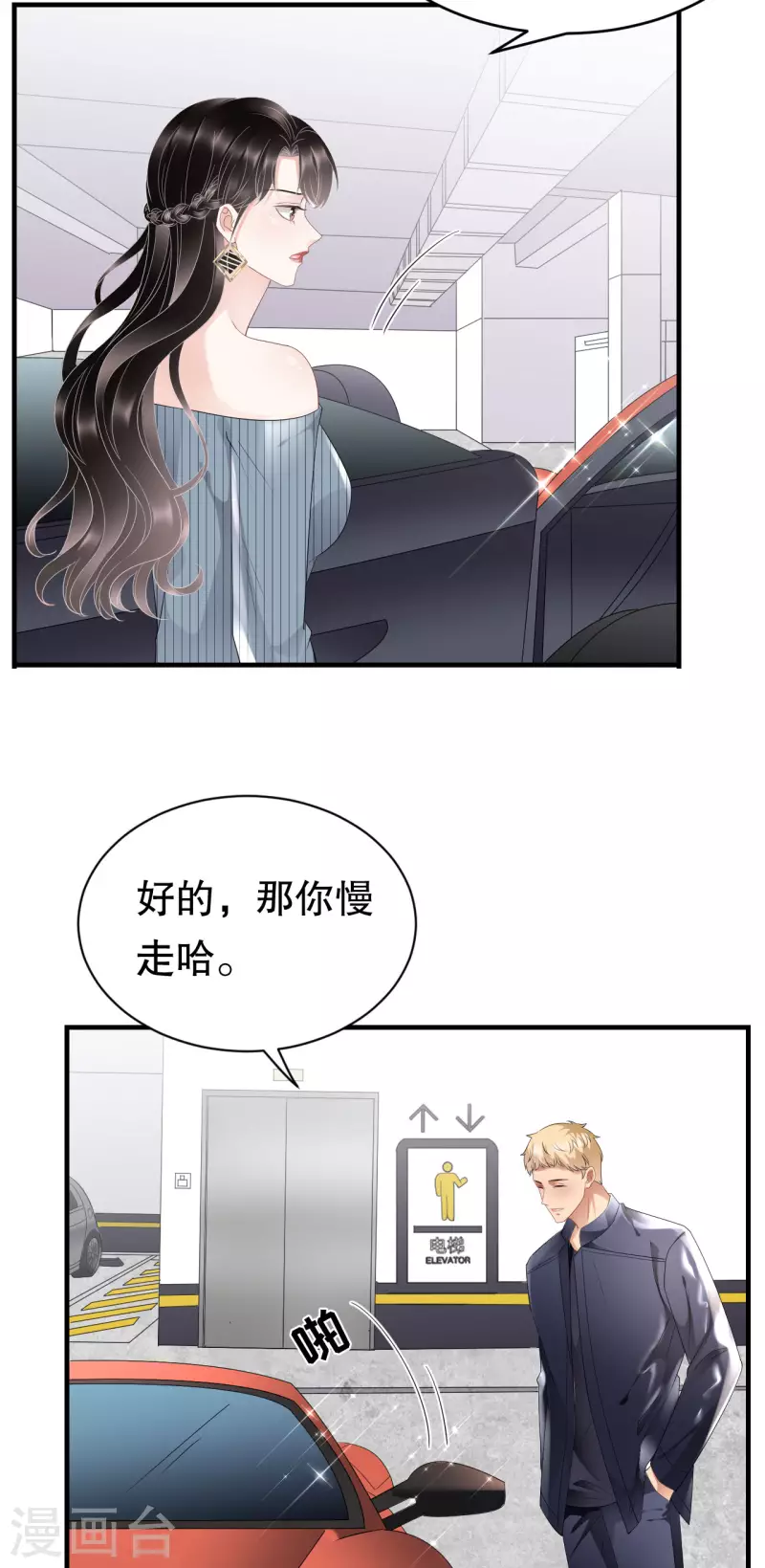 第90话 奇怪的男人18