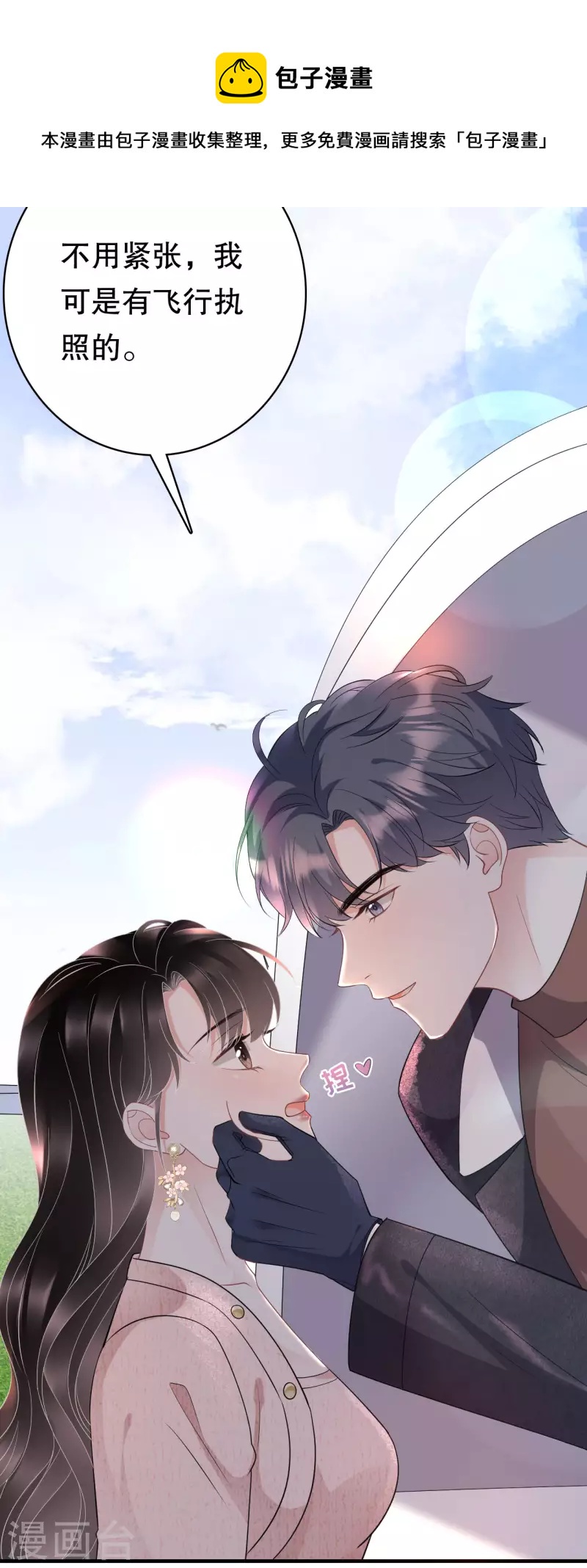 第75话 霸总新技能32