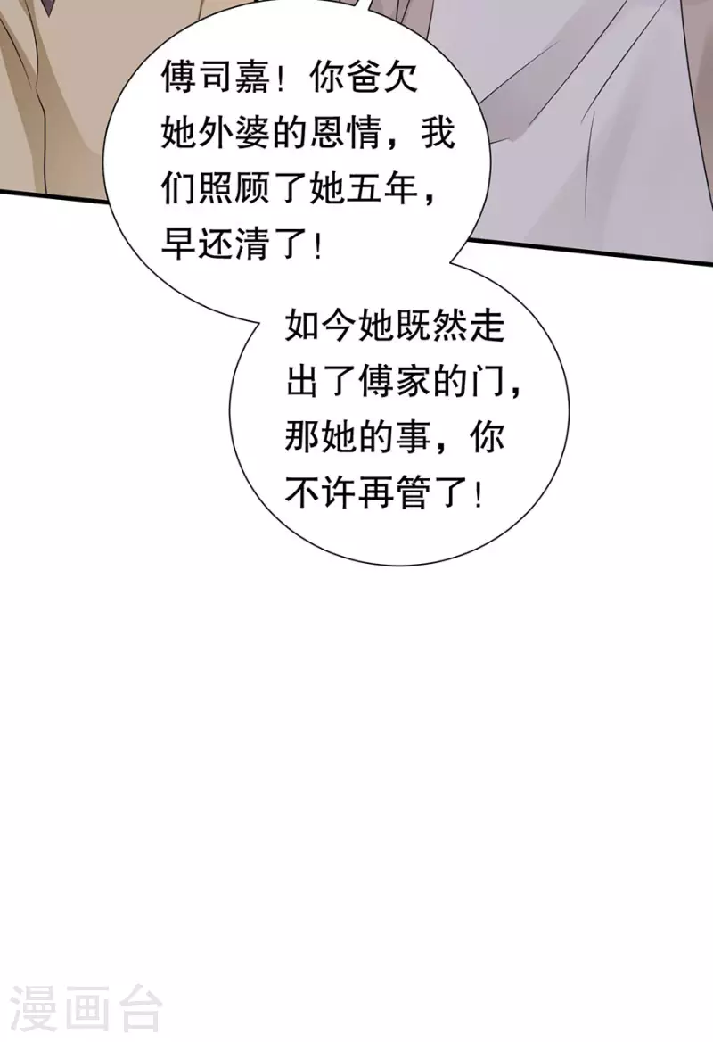 第5话 离开傅家26