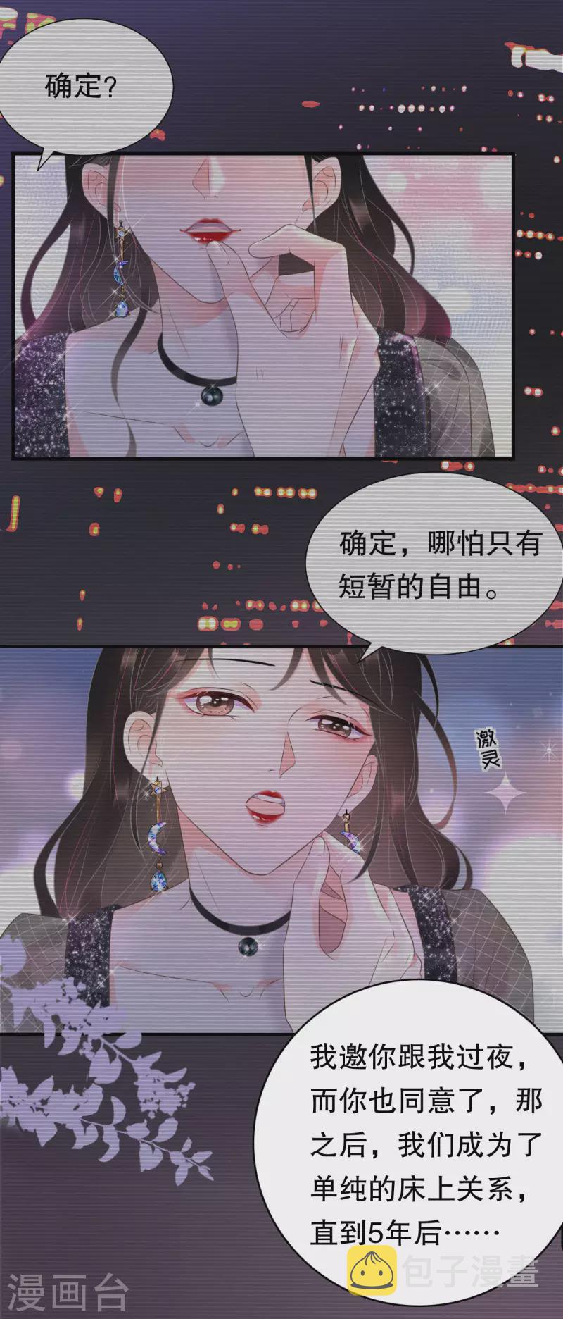 第105话 真不让我住？25