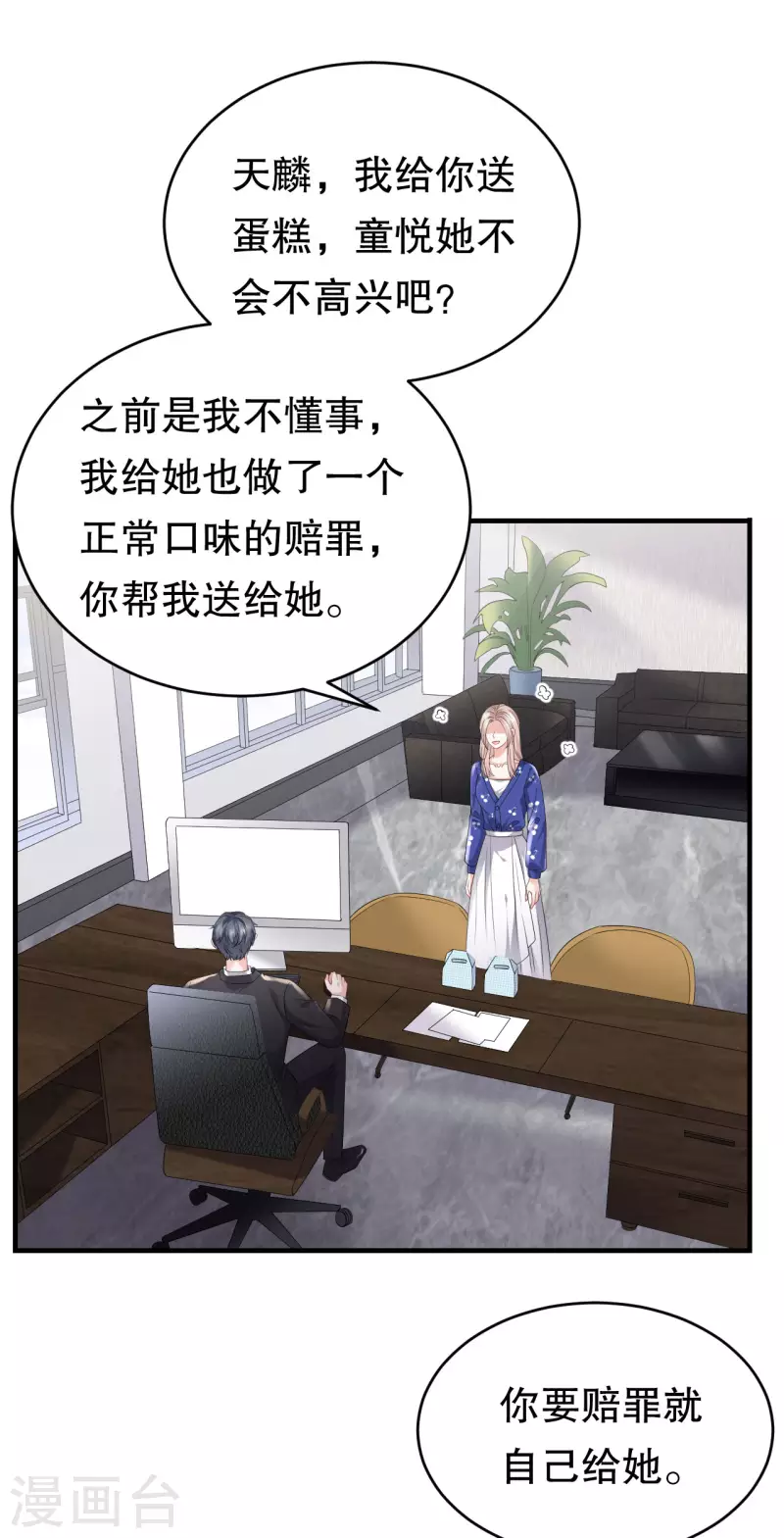 第86话 秦依依入职14