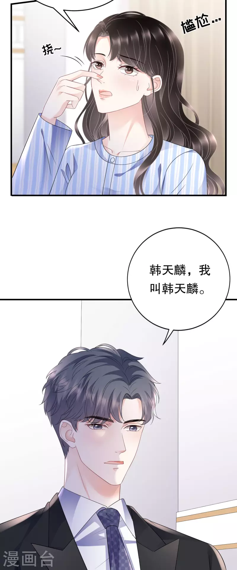 第122话 追妻火葬场28