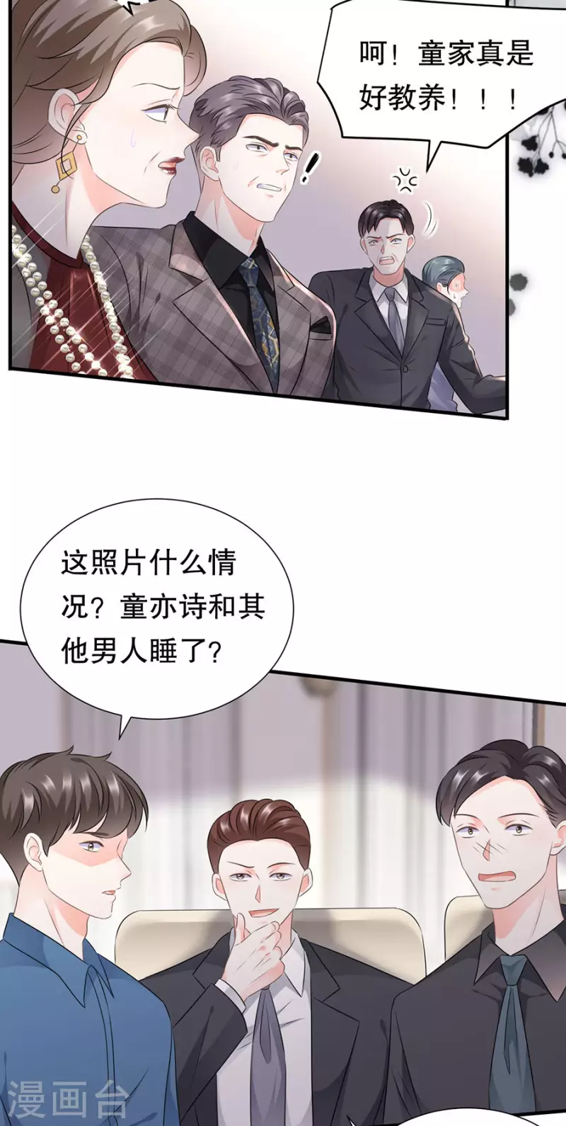 第2话 大闹订婚宴10