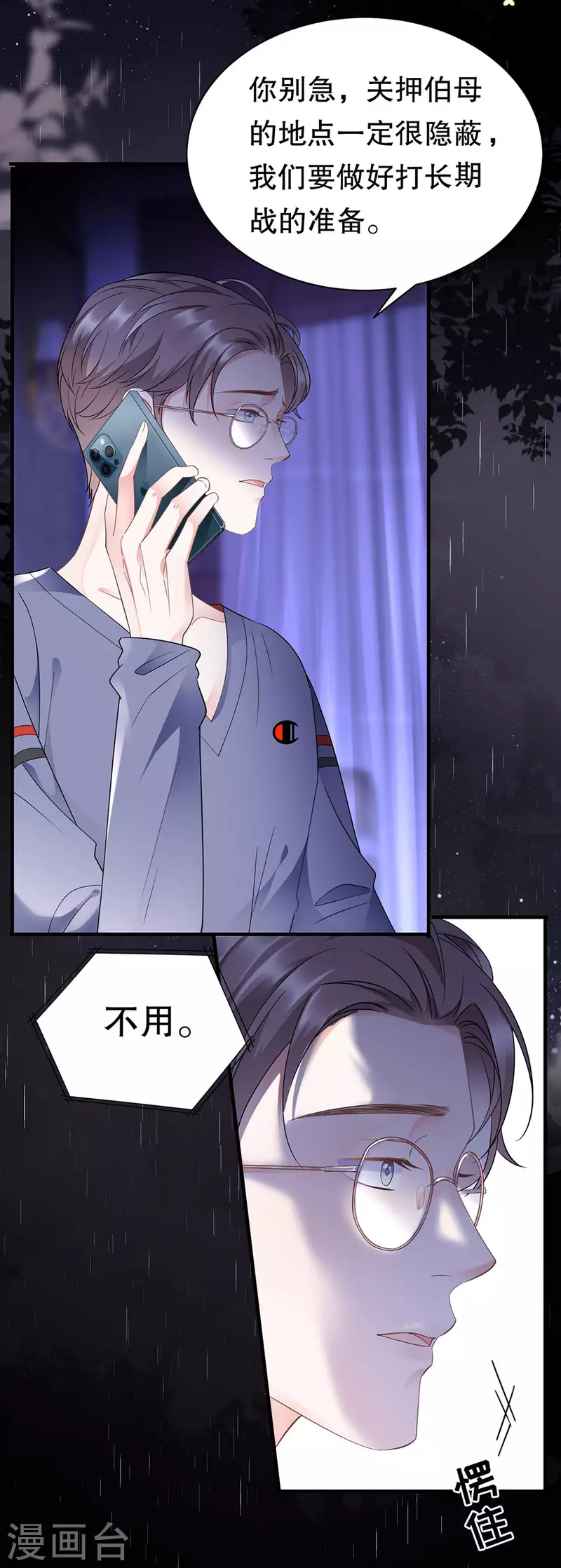 第13话 联合调查21