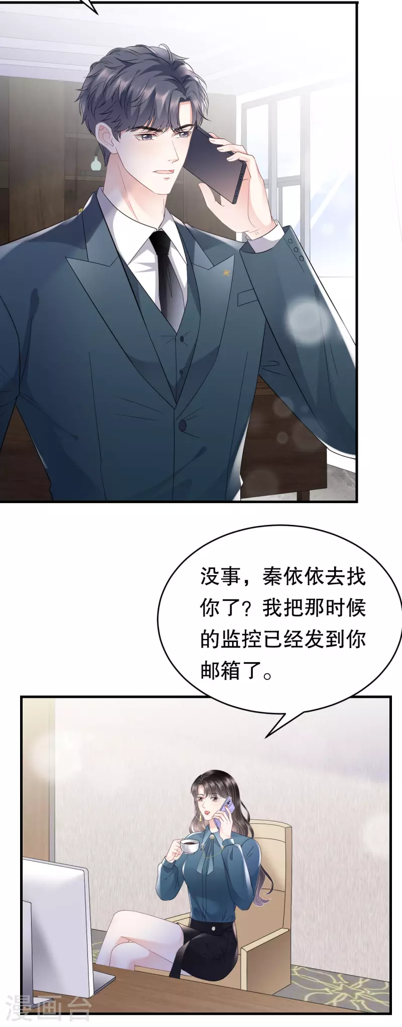 第89话 车被撞了？32