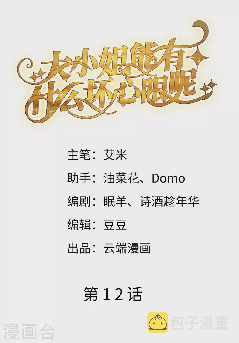 第12话 视频威胁1