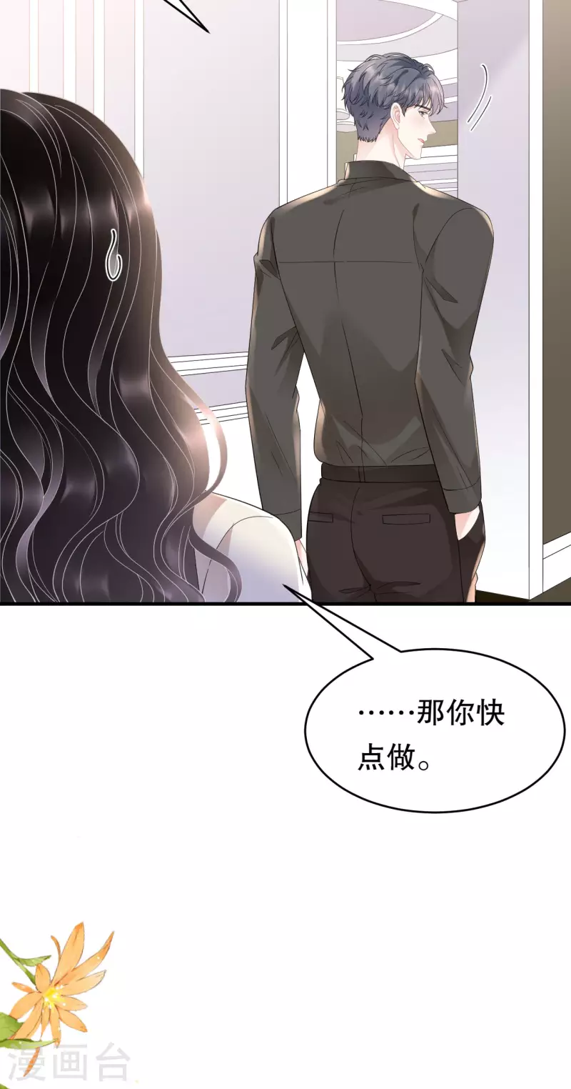 第126话 戳穿傅司嘉11