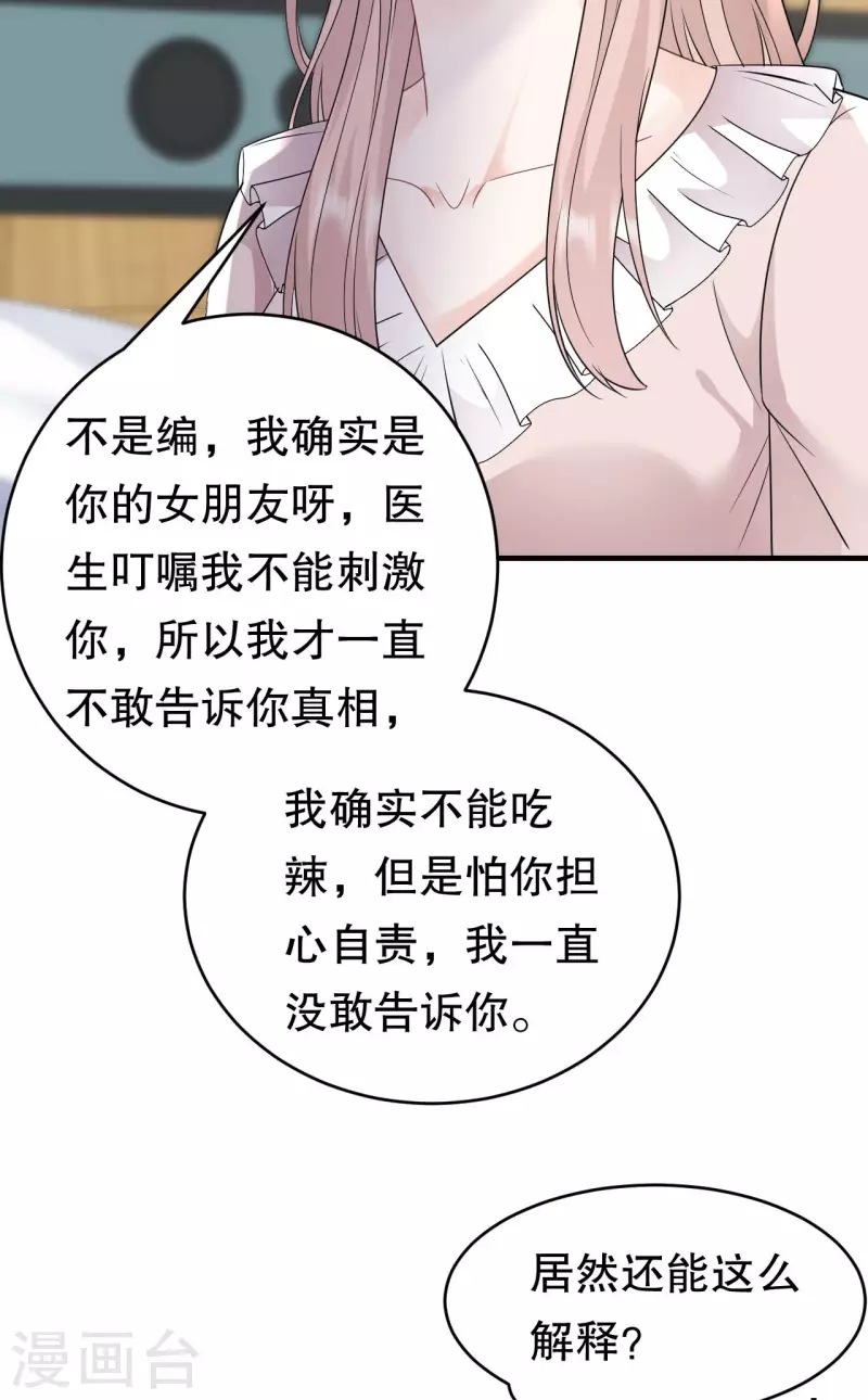 第107话 爲谎言买单35