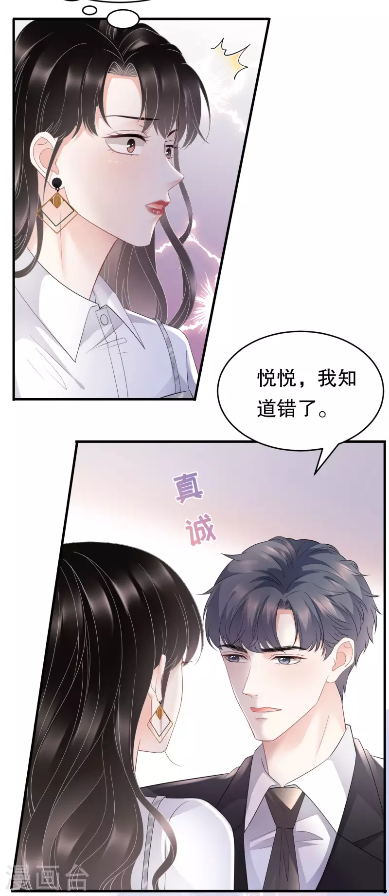 第88话 霸总装醉16